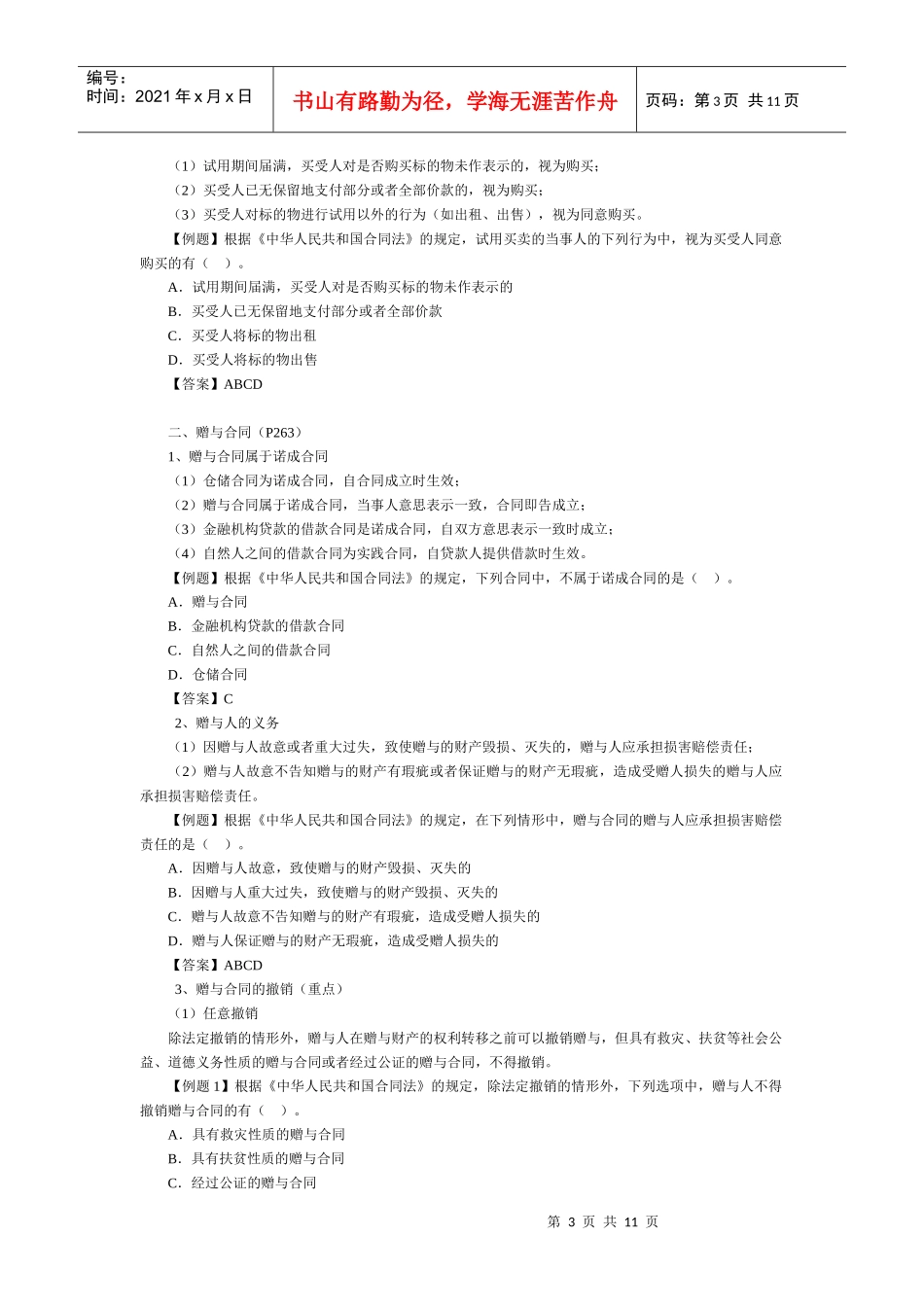 第九章　合同法（分则）_第3页