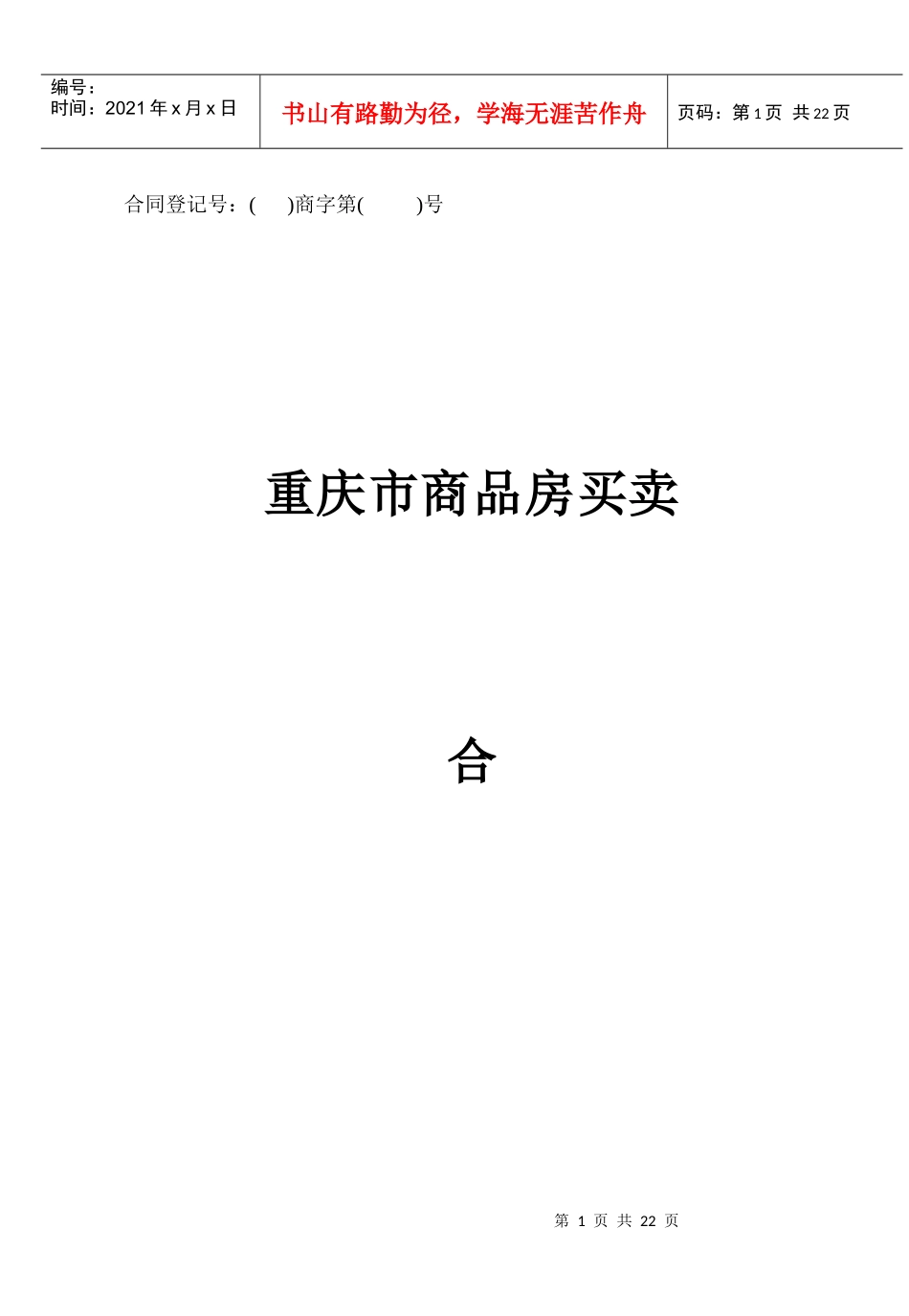 商品买卖合同合同_第1页