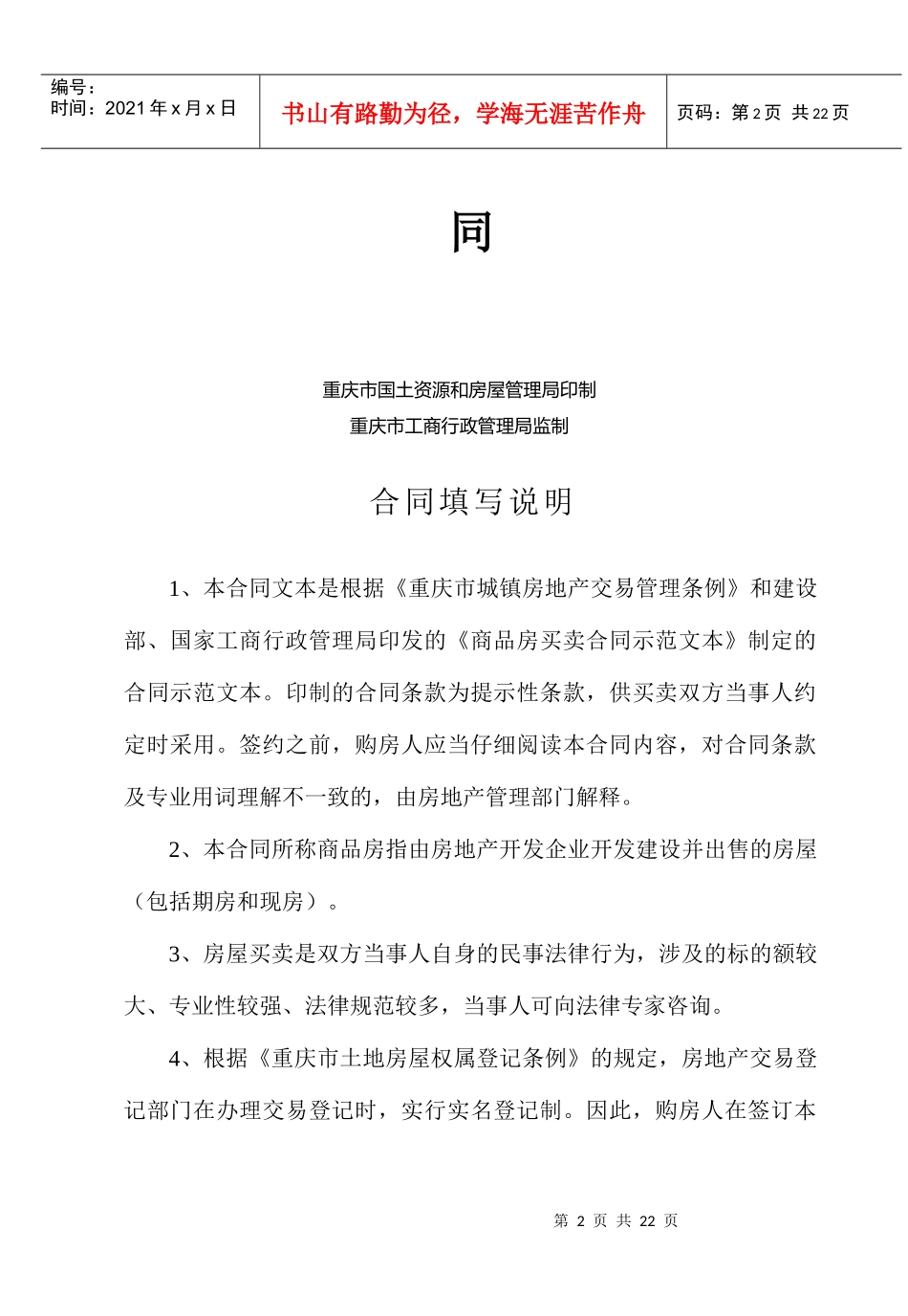 商品买卖合同合同_第2页