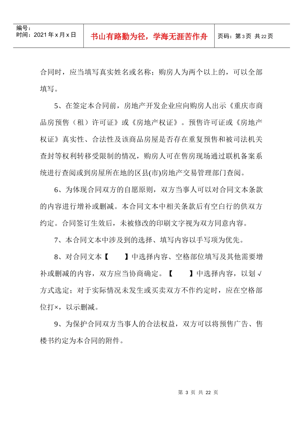 商品买卖合同合同_第3页