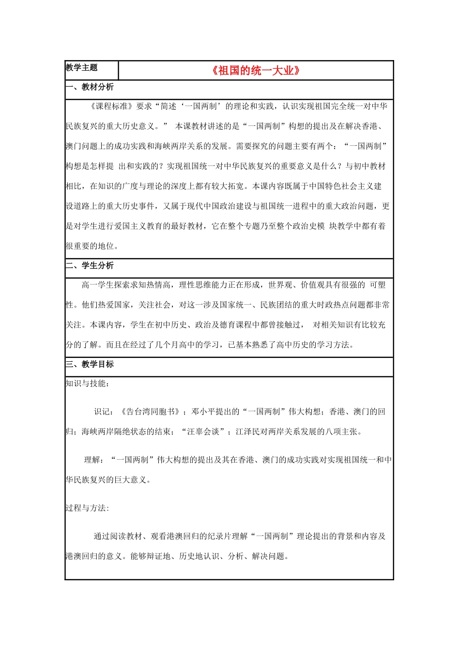 高中历史 第23课 祖国统一的历史潮流教案29 岳麓版必修1-岳麓版高一必修1历史教案_第1页