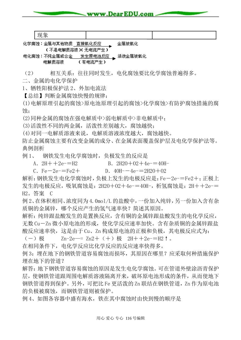 高中化学新人教选修4 金属的电化学腐蚀与防护_第2页