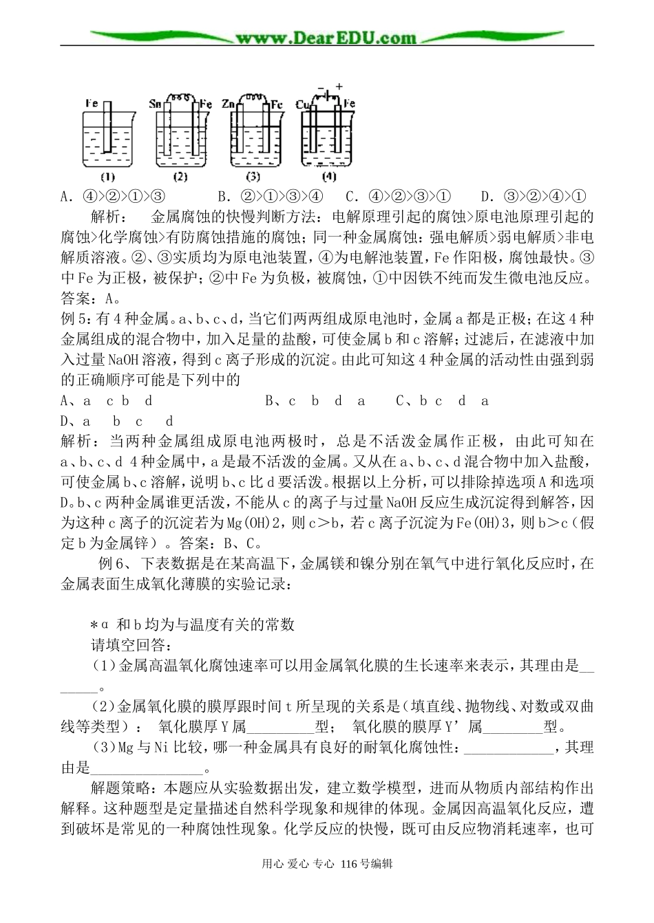 高中化学新人教选修4 金属的电化学腐蚀与防护_第3页