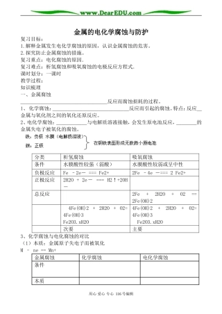 高中化学新人教选修4 金属的电化学腐蚀与防护