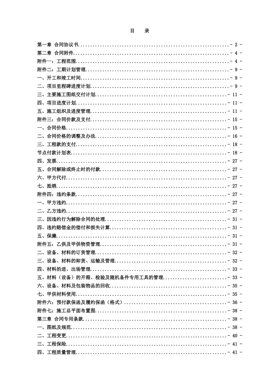 主体建筑合同模板_第2页