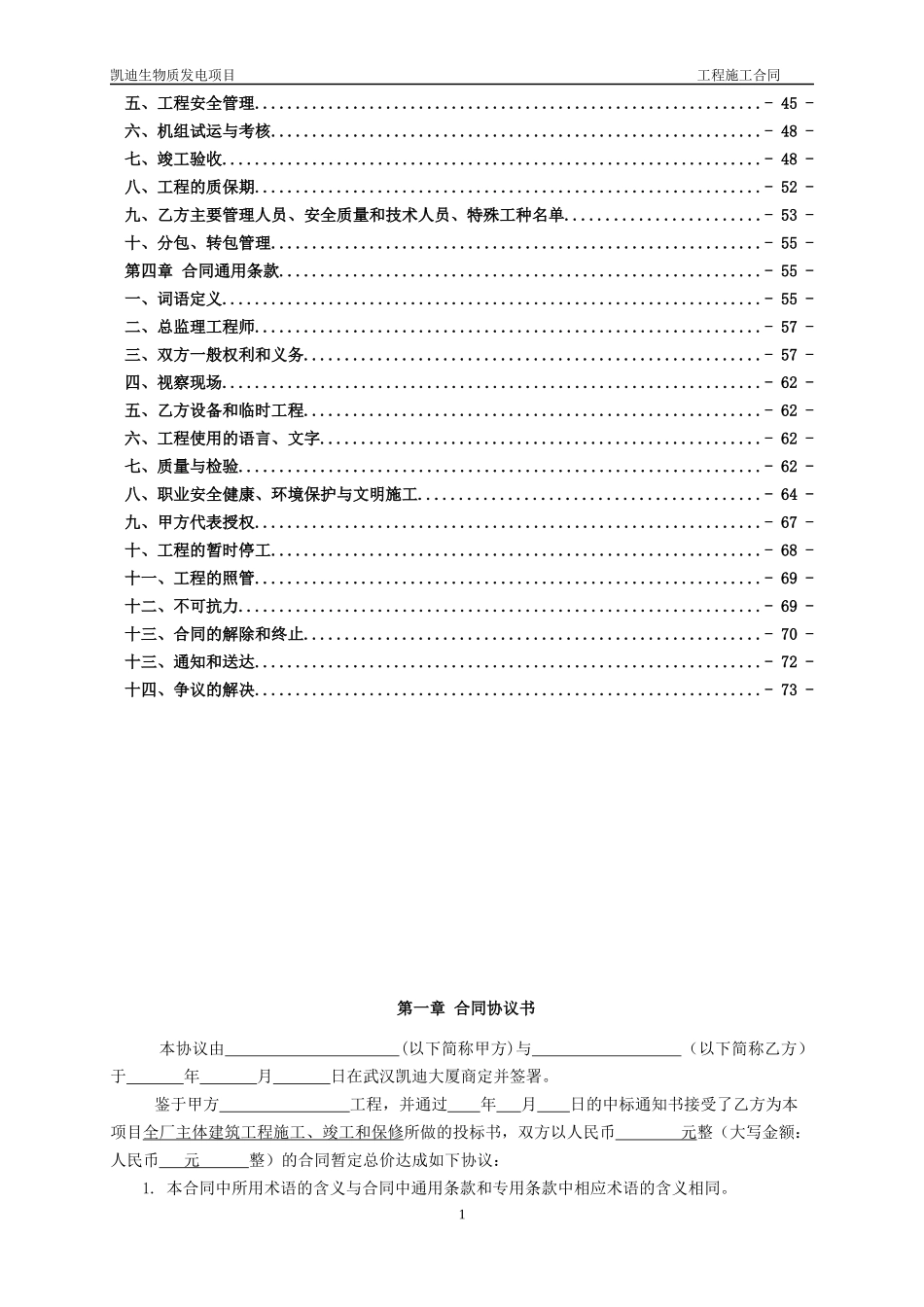 主体建筑合同模板_第3页