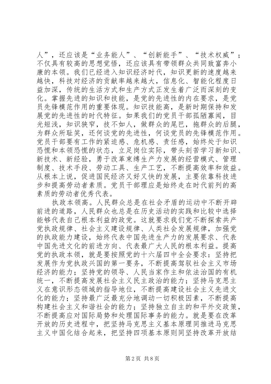 学习十七大报告精神心得体会(最新)_第2页