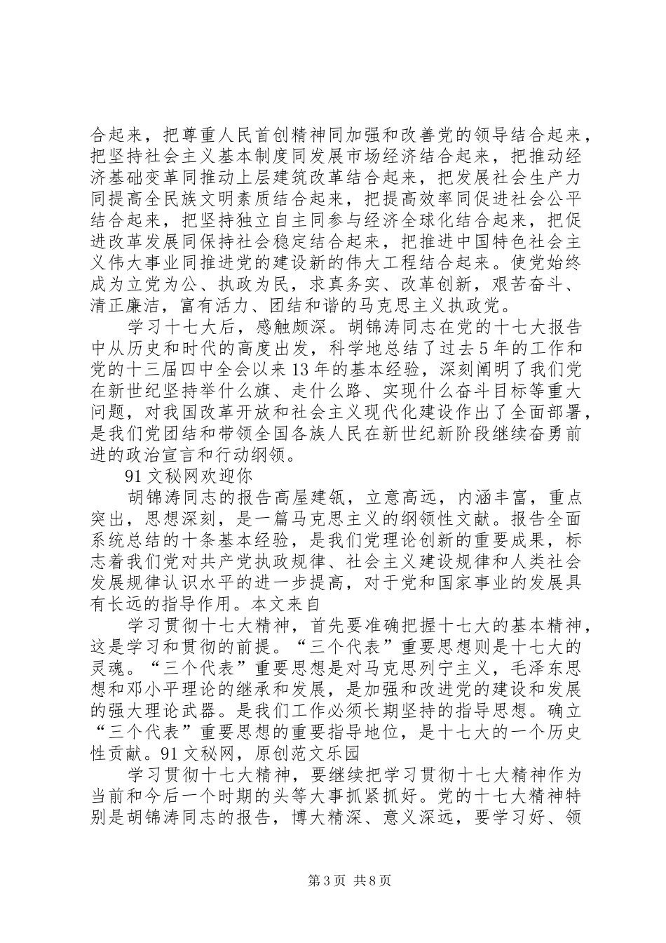 学习十七大报告精神心得体会(最新)_第3页