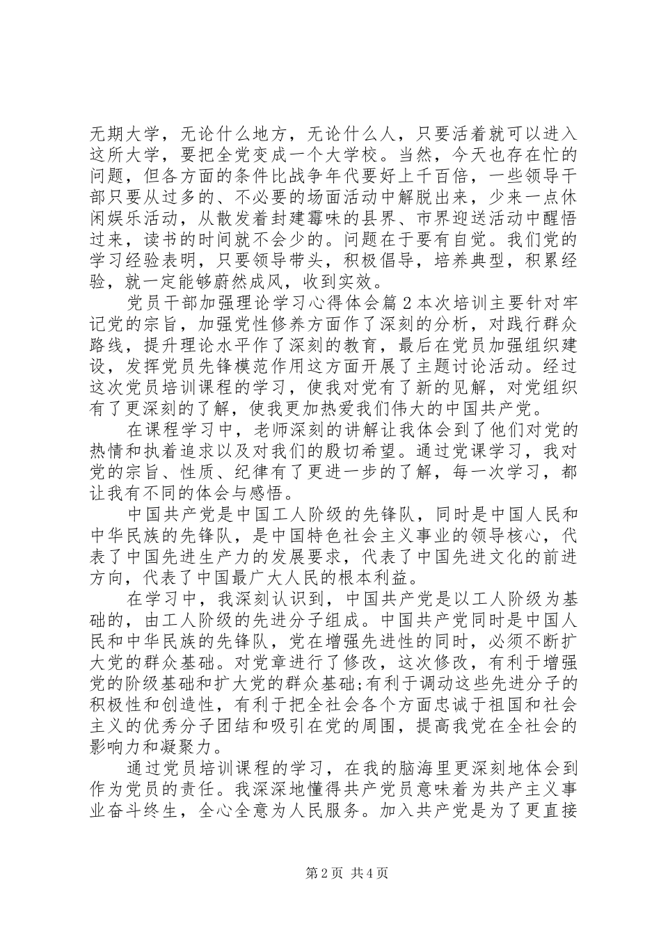 党员干部加强理论学习心得体会_第2页