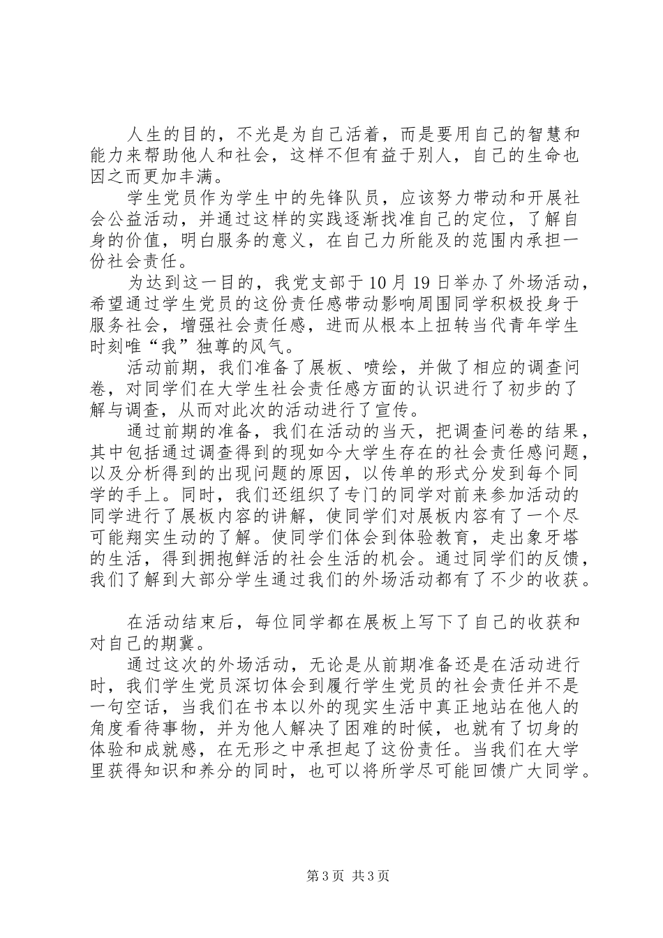 南京彭宇案社会责任感篇_第3页