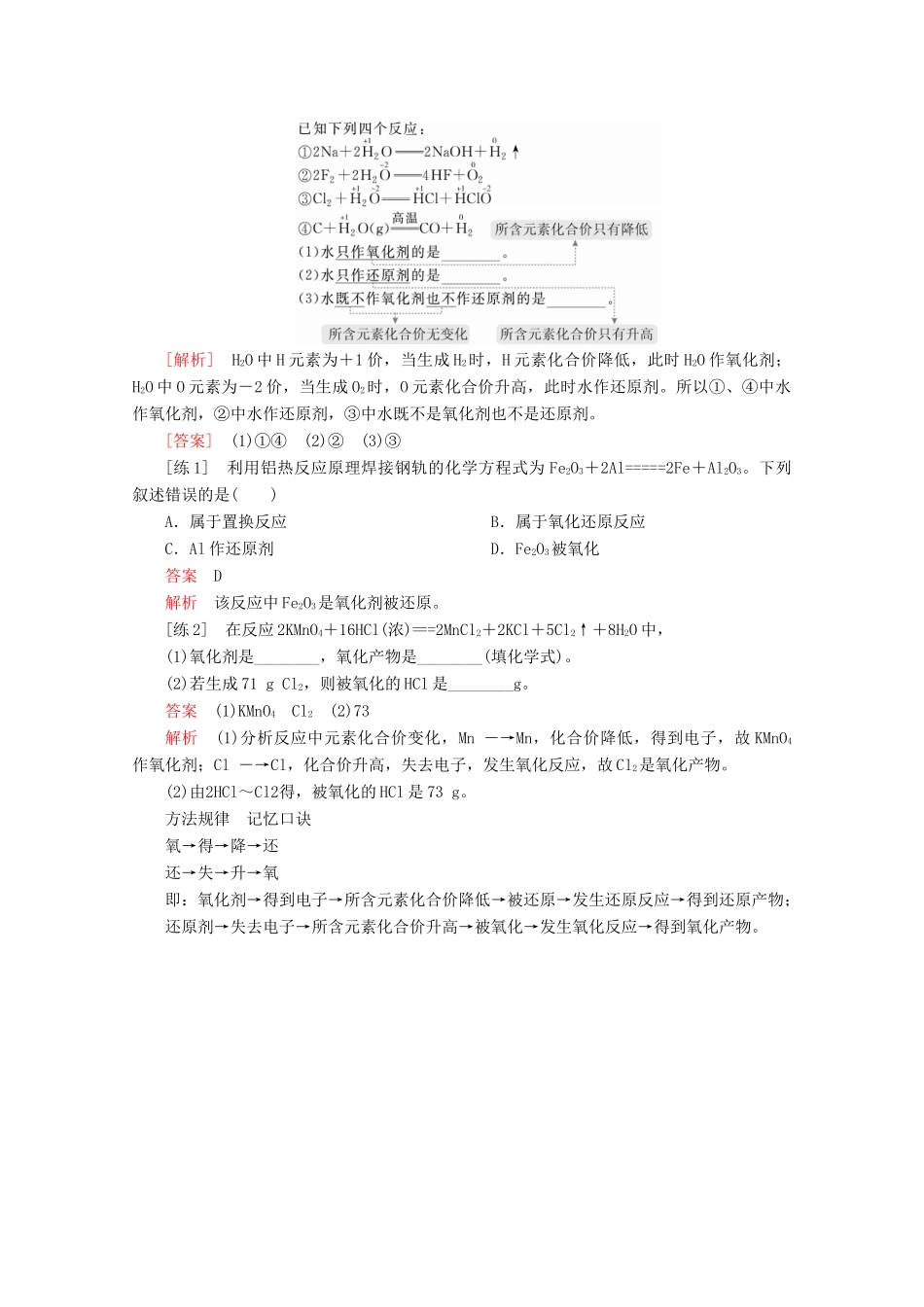 高中化学 第一章 第三节 第二课时 氧化剂和还原剂教案 新人教版必修第一册-新人教版高一第一册化学教案_第3页
