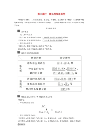 高中化学 第一章 第三节 第二课时 氧化剂和还原剂教案 新人教版必修第一册-新人教版高一第一册化学教案