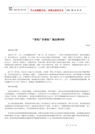 变性广告侵权案法律评析