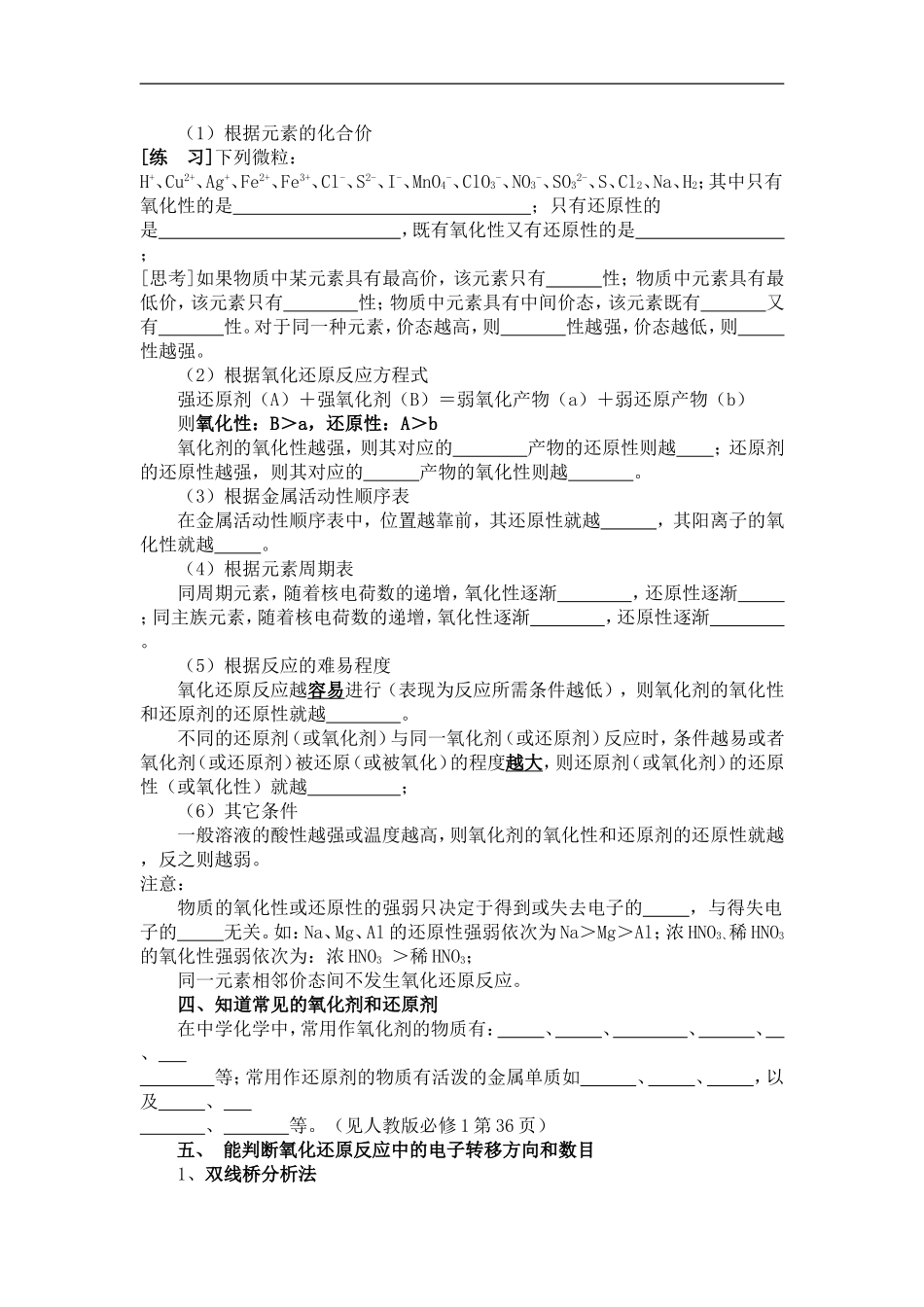 高中化学二轮复习教案3：氧化还原反应_第2页
