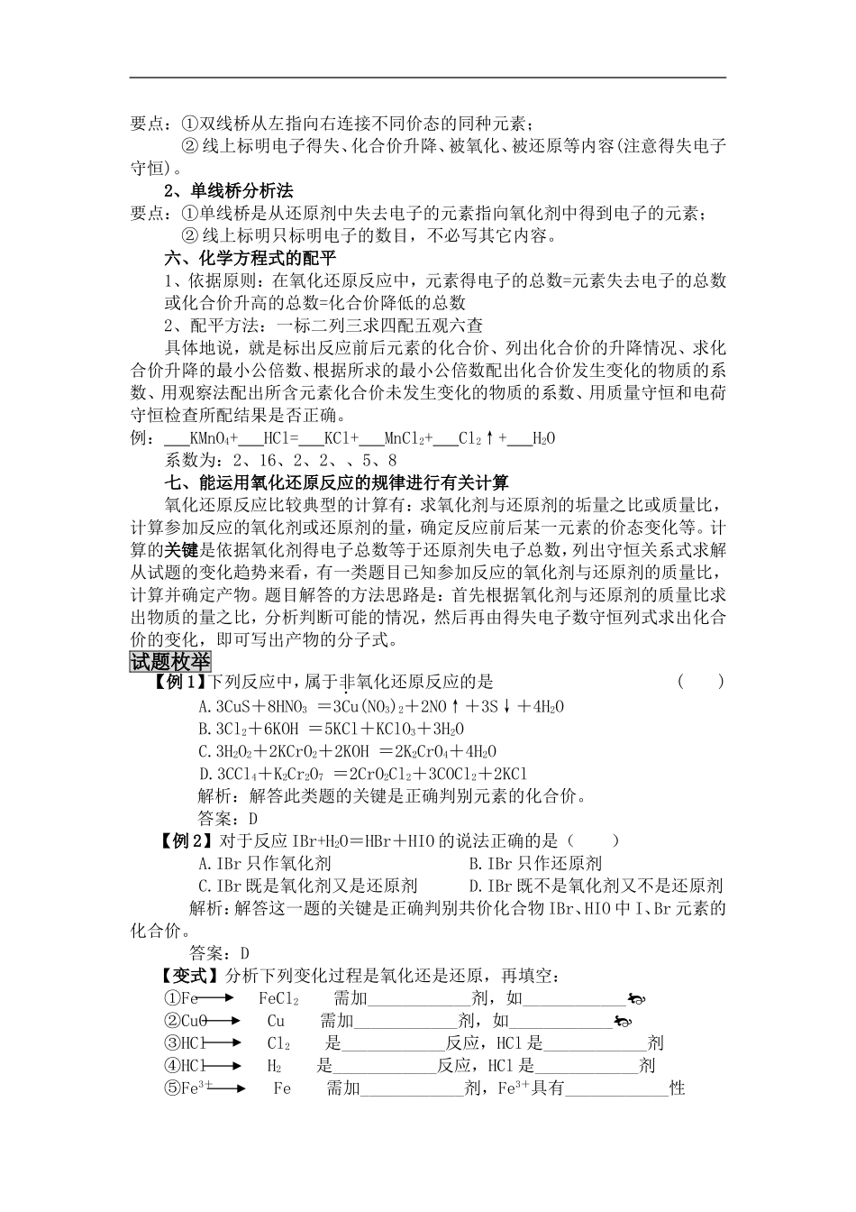 高中化学二轮复习教案3：氧化还原反应_第3页