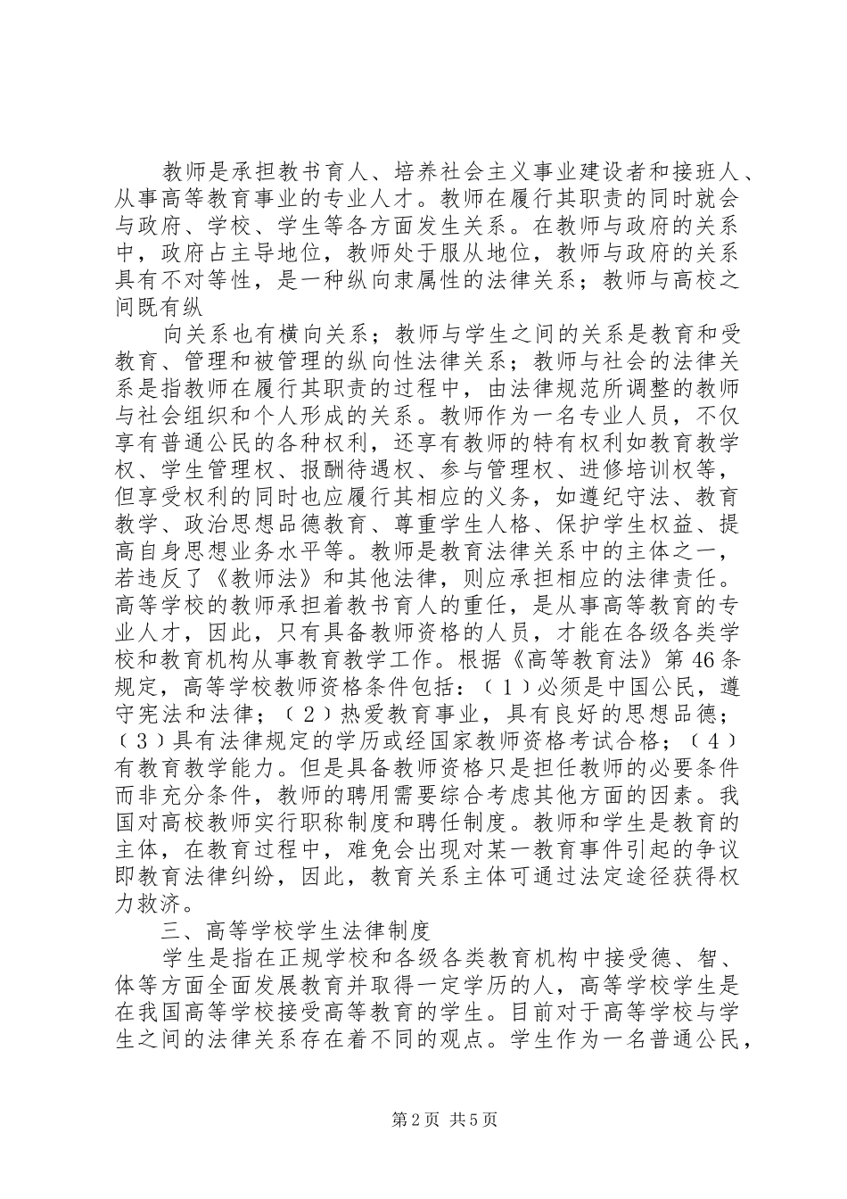 学习《高等教育政策法规》心得_第2页