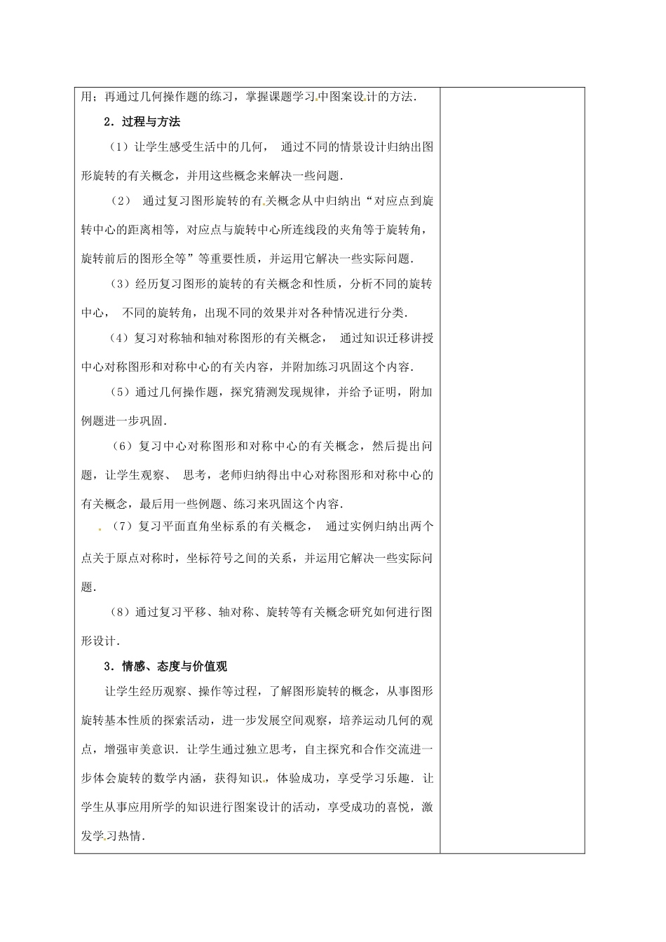 江苏省海安县大公初级中学九年级数学上册 第23章《旋转》备课教案 新人教版_第2页