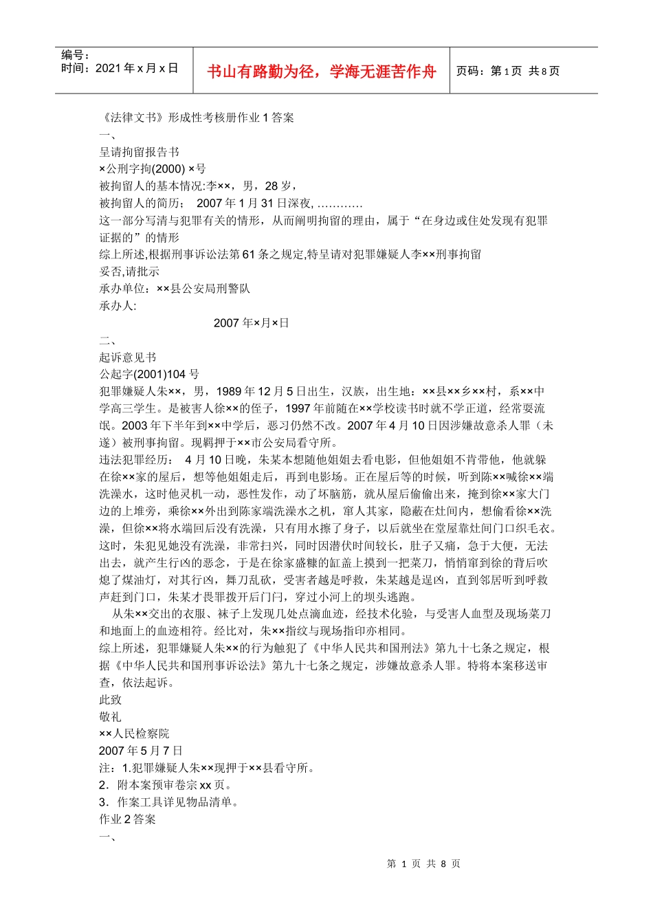 《法律文书》形成性考核册作业答案_第1页