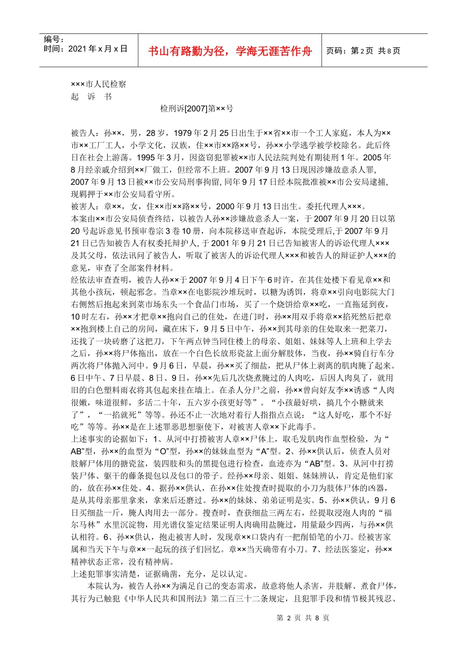 《法律文书》形成性考核册作业答案_第2页