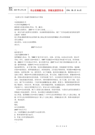 《法律文书》形成性考核册作业答案