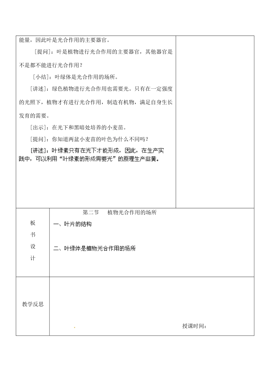 江苏省南京市上元中学七年级生物上册 6.2 植物光合作用的场所教案2 苏教版_第2页