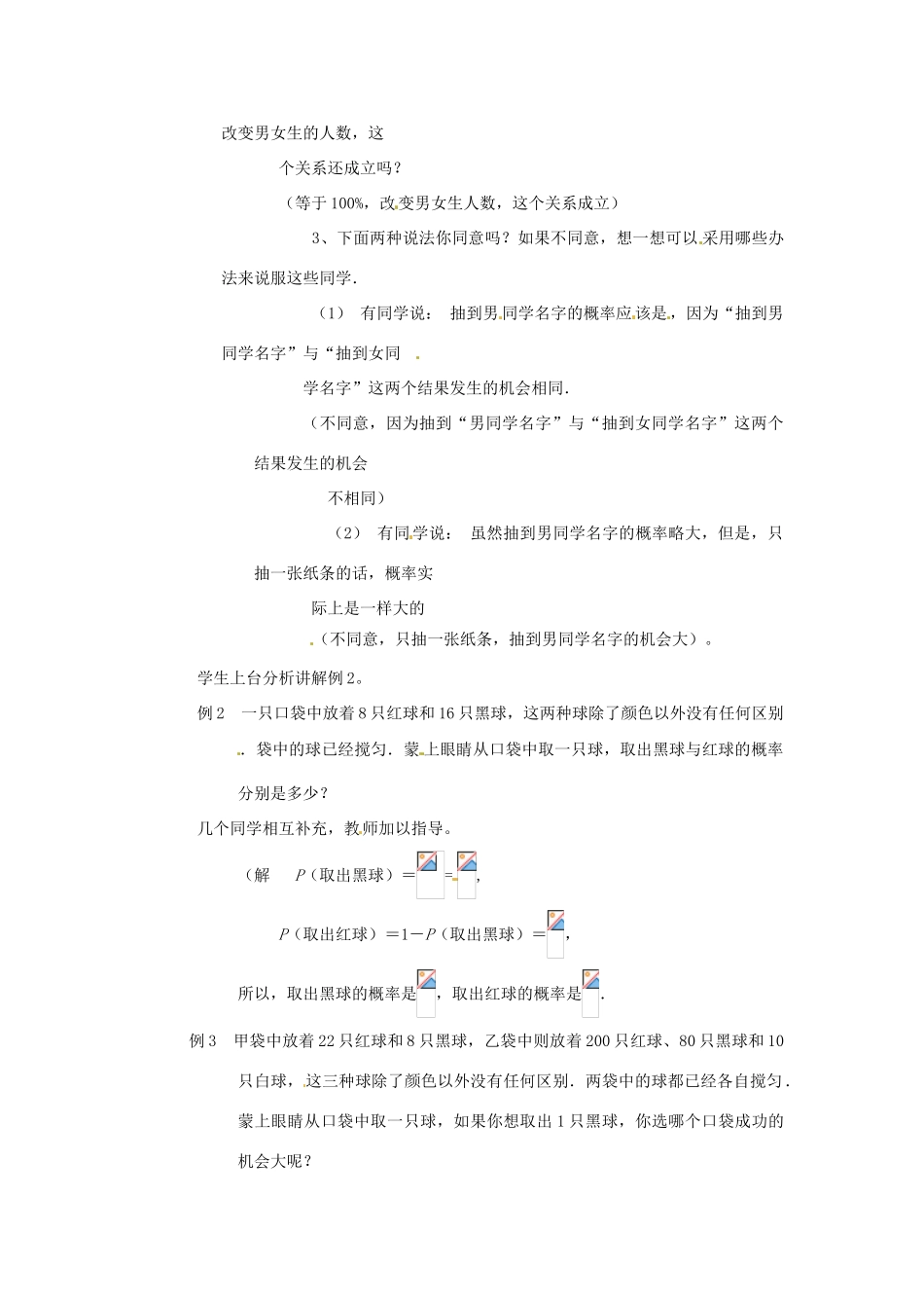 九年级数学上册 26.1概率的预测（第3课时）教案 华东师大版_第2页