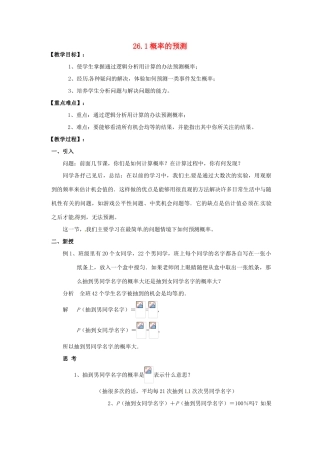 九年级数学上册 26.1概率的预测（第3课时）教案 华东师大版