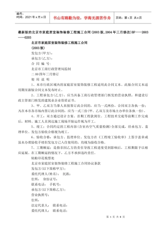 最新版的北京市家庭居室装饰装修工程施工合同