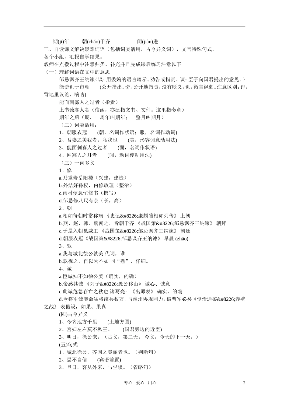 高中语文 《邹忌讽齐王纳谏》教案 人教版第一册_第2页