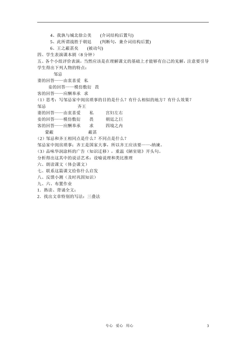 高中语文 《邹忌讽齐王纳谏》教案 人教版第一册_第3页