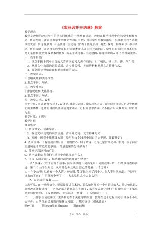 高中语文 《邹忌讽齐王纳谏》教案 人教版第一册