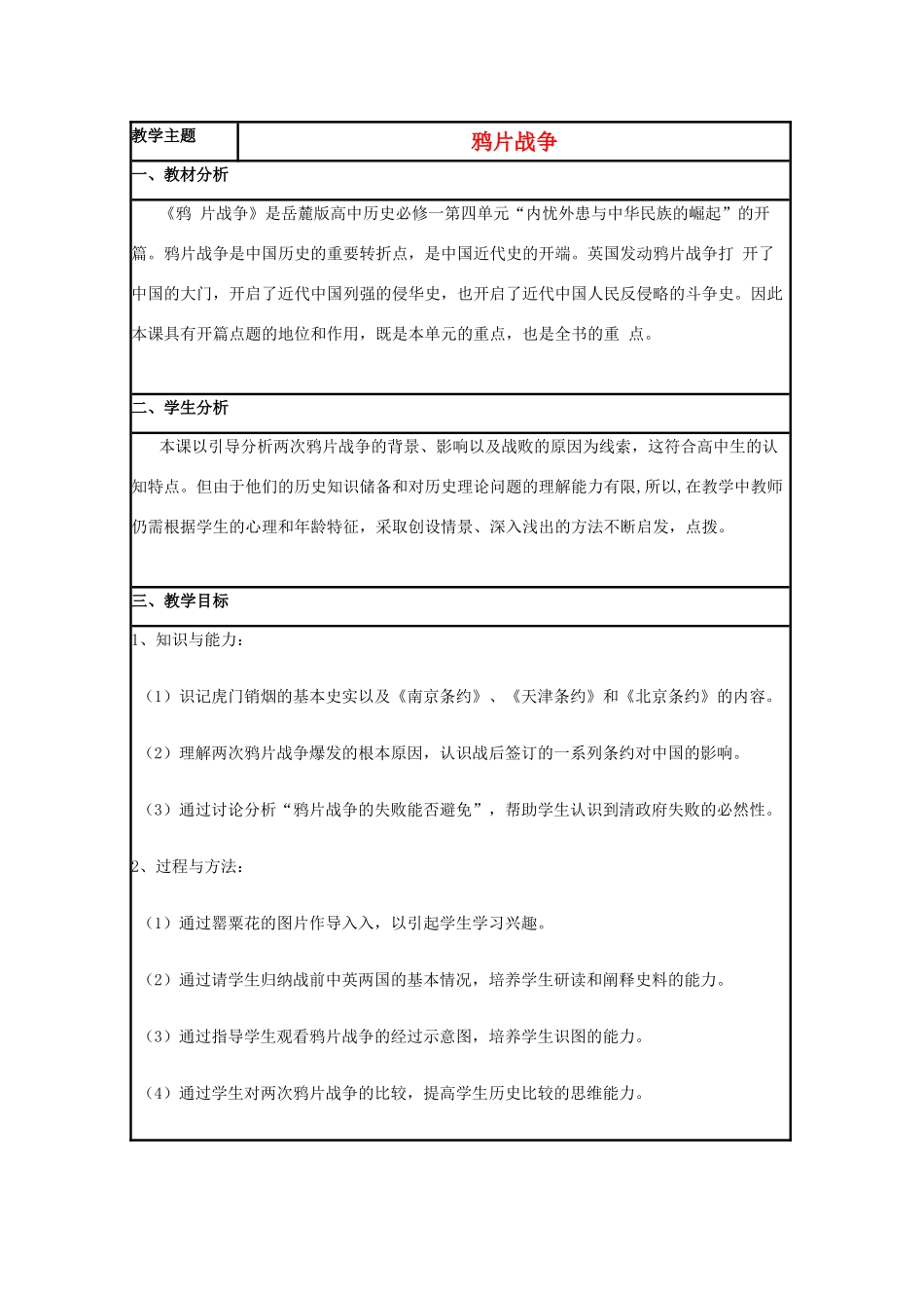 高中历史 第12课 鸦片战争教案11 岳麓版必修1-岳麓版高一必修1历史教案_第1页