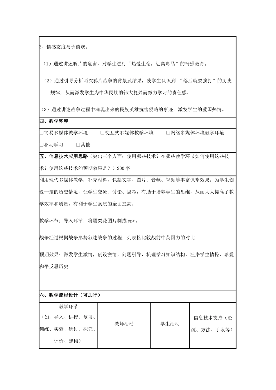 高中历史 第12课 鸦片战争教案11 岳麓版必修1-岳麓版高一必修1历史教案_第2页