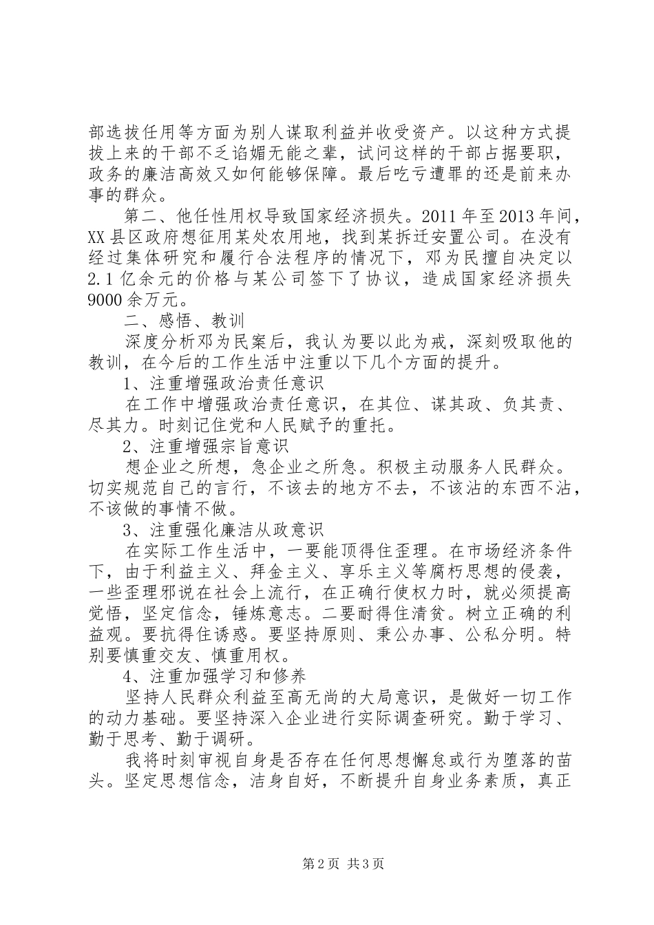 《人生不能悔棋——邓为民案警示录》警示教育心得体会_第2页