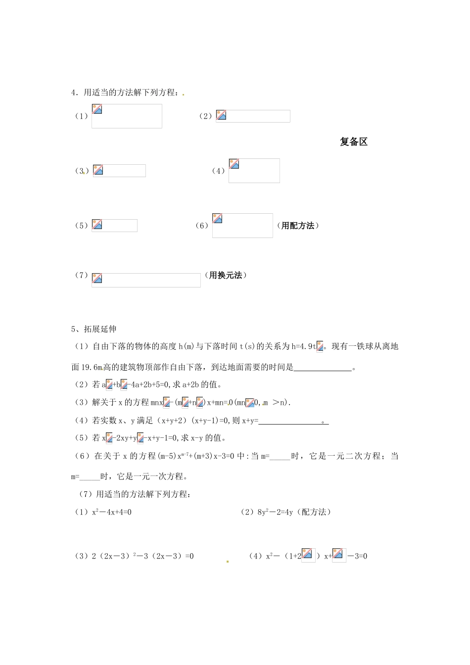 江苏省新沂市第二中学九年级数学上册 一元二次方程复习教案 苏科版_第2页