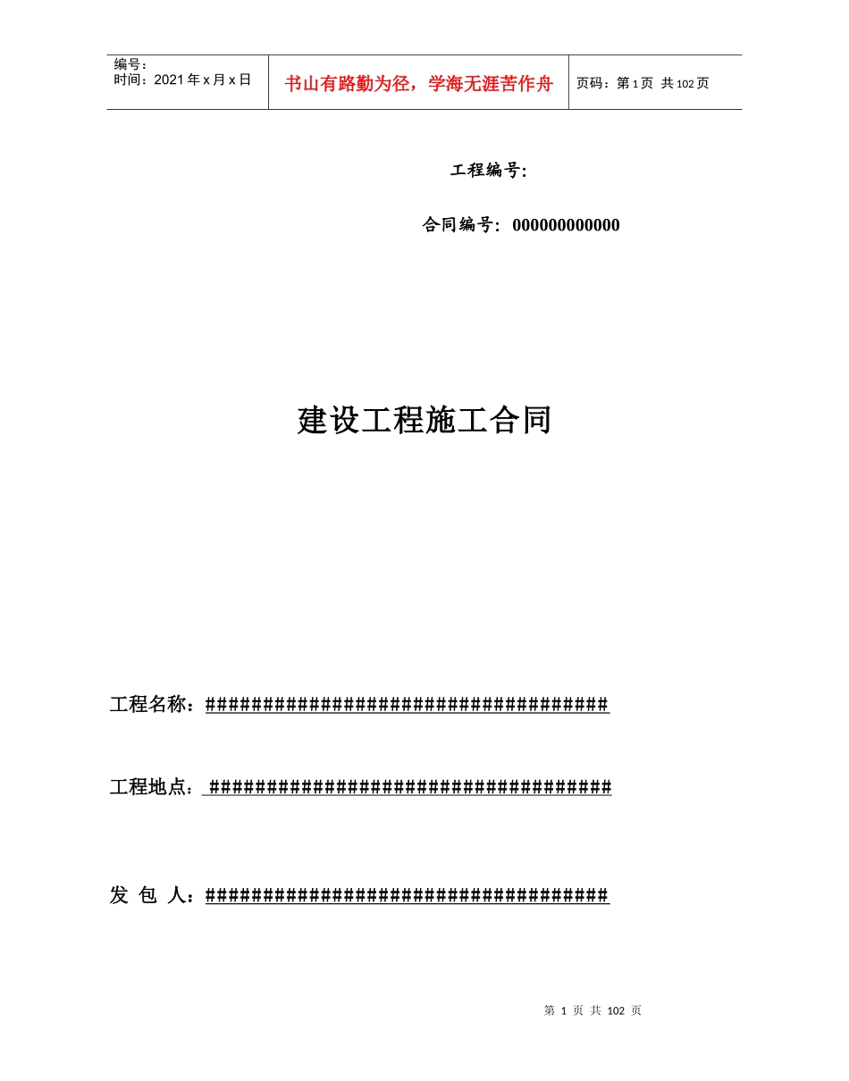 施工合同范本(doc 43页)_第1页