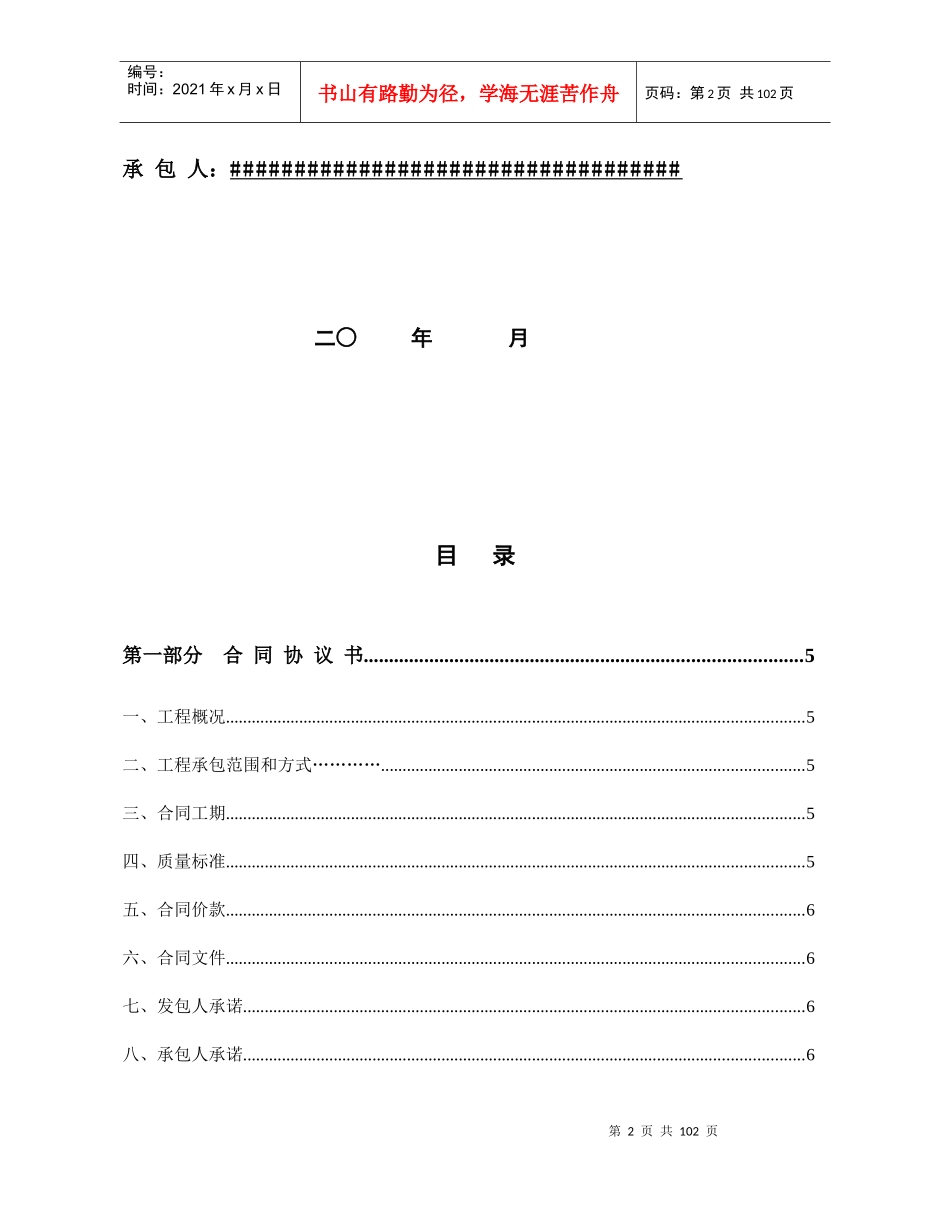 施工合同范本(doc 43页)_第2页