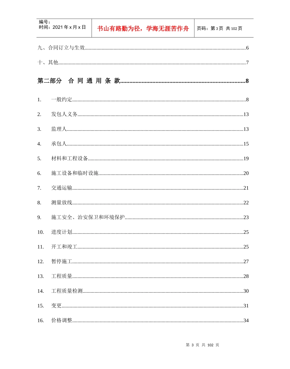 施工合同范本(doc 43页)_第3页