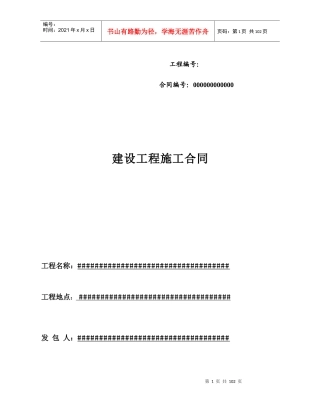 施工合同范本(doc 43页)