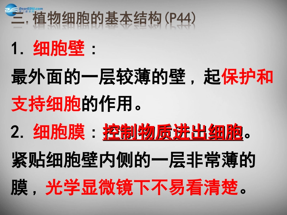 安徽省长丰县下塘实验中学七年级生物上册《2.1.3 动物细胞》课件 （新版）新人教版_第3页
