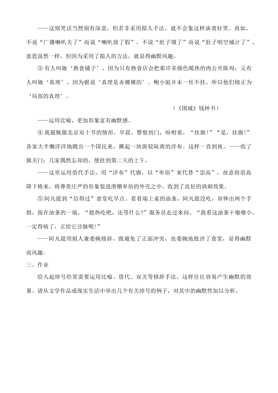 高中语文 第7单元 语言创造的“笑” 第三学时教案 鲁教版选修《语言的运用》_第2页