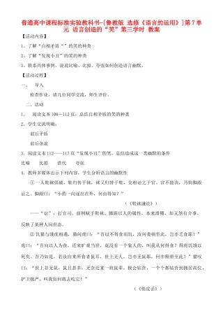 高中语文 第7单元 语言创造的“笑” 第三学时教案 鲁教版选修《语言的运用》