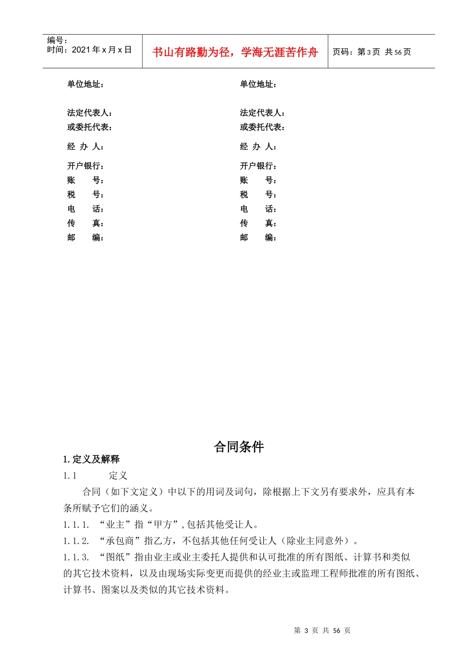 太阳山风电施工合同范本_第3页