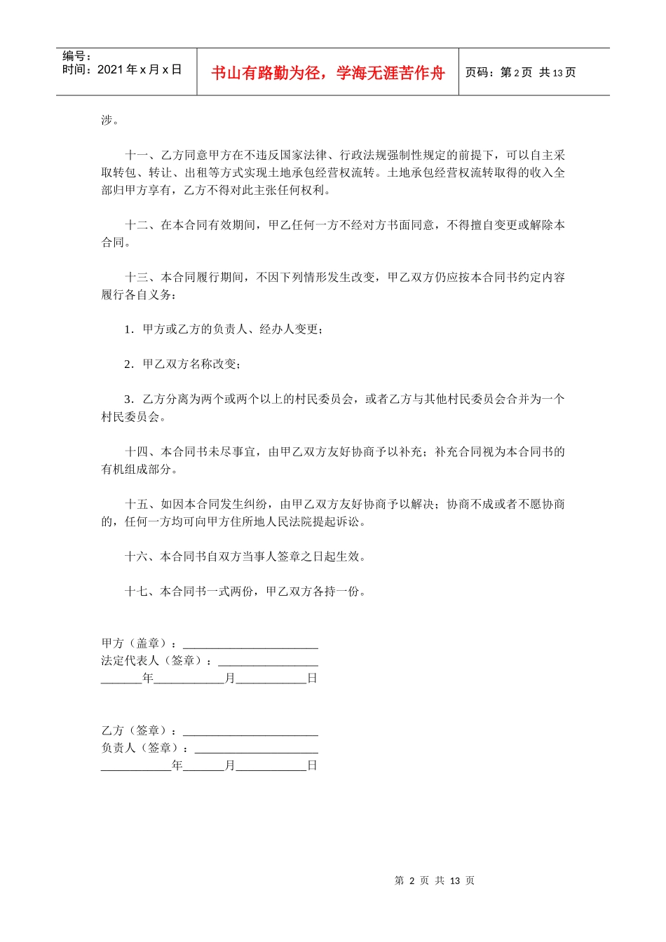 承包荒山合同样本_第2页