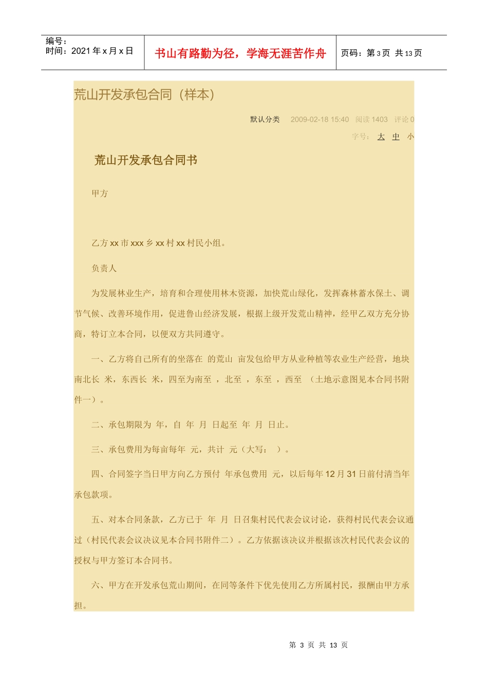 承包荒山合同样本_第3页