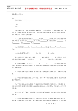 承包荒山合同样本