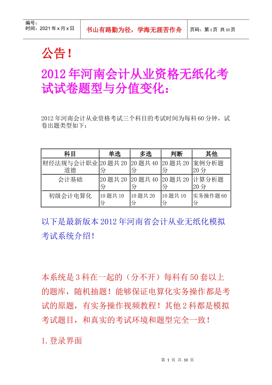 无纸化会计基础计算分析题财经法规案例分析题新题型模拟系统_第1页