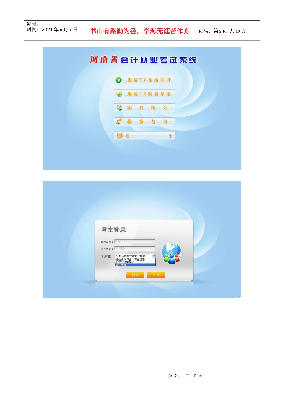 无纸化会计基础计算分析题财经法规案例分析题新题型模拟系统_第2页