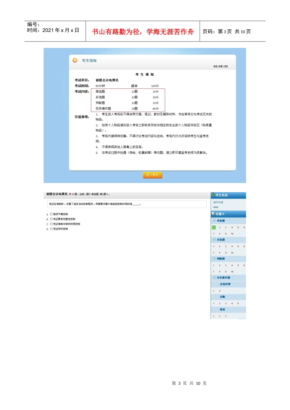 无纸化会计基础计算分析题财经法规案例分析题新题型模拟系统_第3页