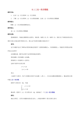 黑龙江省虎林市八五零农场学校七年级数学下册 8.1二元一次方程组 教案 人教新课标版